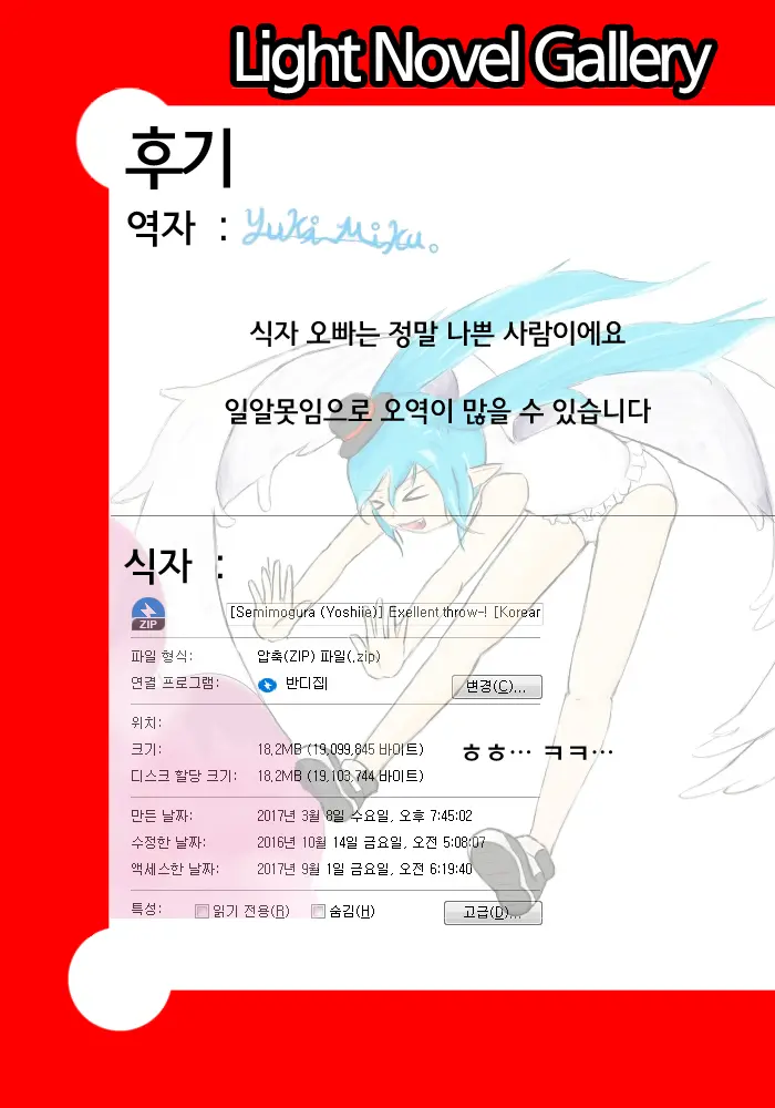 Excellent Throw! | 엑셀런트 스로우